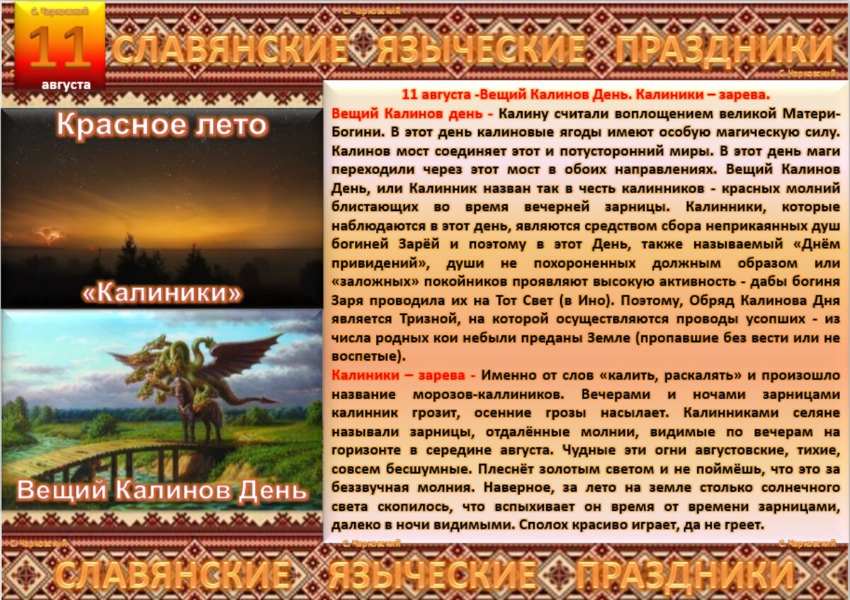 Народный календарь 11 августа Калинник